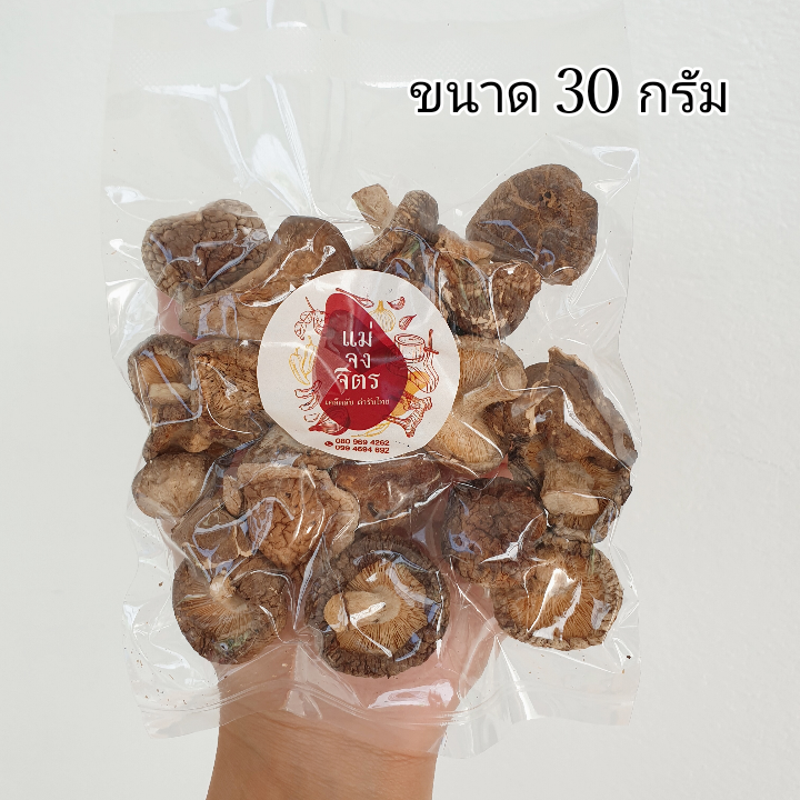 แม่จงจิตร เห็ดหอมแห้ง 30กรัม ดอกเล็กคัดพิเศษคุณภาพดี