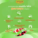 Thumbnail 3 of ออพติมั่ม ไฮโปร สูตรมาตรฐาน อาหารปลาคาร์พ เม็ดใหญ่ ขนาด 15 กก.