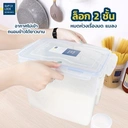 Thumbnail 4 of ซุปเปอร์ ล็อค กล่องใส่ข้าวสาร พร้อมถ้วยตวง รุ่น 6042 ขนาด 5 กก.