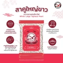Thumbnail 1 of ตราปลาแฟนซีคาร์ฟ สาคูเม็ดใหญ่ขาว Large Small Tapioca Pearl 500 กรัม