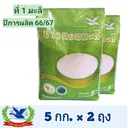 Thumbnail 1 of ข้าวหอมมะลิแท้คัดพิเศษปี66/67 - ข้าวใหม่ต้นฤดู (ข้าวที่1-ชนิดเต็มเมล็ด) ข้าวตราห่านฟ้า ปลอดสารเคมีอบมอด ขนาด 10 กก.