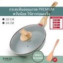 Thumbnail 4 of PINJU กระทะหินอ่อนเกรด premium non-stick (24 cm. เฉพาะกระทะ) กระทะเคลือบ กระทะหินอ่อน กระทะเคลือบหินอ่อน กระทะ