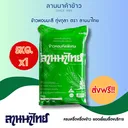 Thumbnail 1 of ข้าวลานนาไทย ข้าวหอมมะลิทุ่งกุลา น้ำหนัก 5 KG.