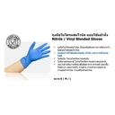 Thumbnail 3 of โพลี ไบรท์ ถุงมือไนไตรไวนิล Size L 100 ชิ้น