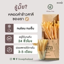 Thumbnail 3 of Ecosip หลอดลำข้าวสาลี หลอดจากธรรมชาติ Natural wheat straw ขนาด 20 ซม. กล่องกระดาษ x 500 หลอด (100 หลอด/กล่อง)