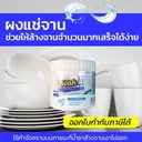 Thumbnail 1 of MostClean ผงล้างคราบฝังแน่นจาน Soak it 250 กรัม ใช้กำจัดคราบที่น้ำยาล้างจานเอาไม่ออก แช่ขจัดคราบฝังแน่น