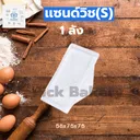 Thumbnail 4 of พิค เบเกอรี่ กล่องแซนวิชเล็ก ล็อคในตัว ไซส์ S x 600 ชิ้น (ยกลัง)