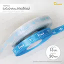 Thumbnail 2 of ดีแพ็ค ริบบิ้นผ้าต่วนพิมพ์ลาย รักแม่ขาว RBP003-LMW