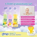 Thumbnail 4 of ดีเอ็มพี ครีมอาบน้ำเด็กออร์แกนิคสำหรับเด็ก อัลตร้าเซนซิทีฟ 450 มล. + รีฟิล 250 มล. 1+1