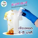 Thumbnail 2 of MostClean น้ำยาขจัดคราบสนิมบนผ้า Rust Out 120 มล. กำจัดสนิมน้ำ คราบน้ำมันเครื่อง น้ำยาทำความสะอาดคราบบนเสื้อ ขวด