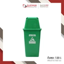 Thumbnail 1 of แพลตตินั่ม โปร พลาสติก ถังขยะ ฝาสวิงสกรีนแยกขยะ (สีเขียว) ความจุ 120 ลิตร