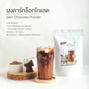 Thumbnail 4 of ทีอีเอ ผงดาร์กช็อกโกแลต สำเร็จรูป 3 in 1 พร้อมชง Dark Chocolate Powder 250 กรัม x แพ็ค 3
