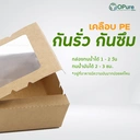 Thumbnail 3 of OPure กล่องใส่อาหารกระดาษ สี่เหลี่ยมหน้าต่าง สีคราฟท์ ขนาด 500 มล. จำนวน 200 ชิ้น