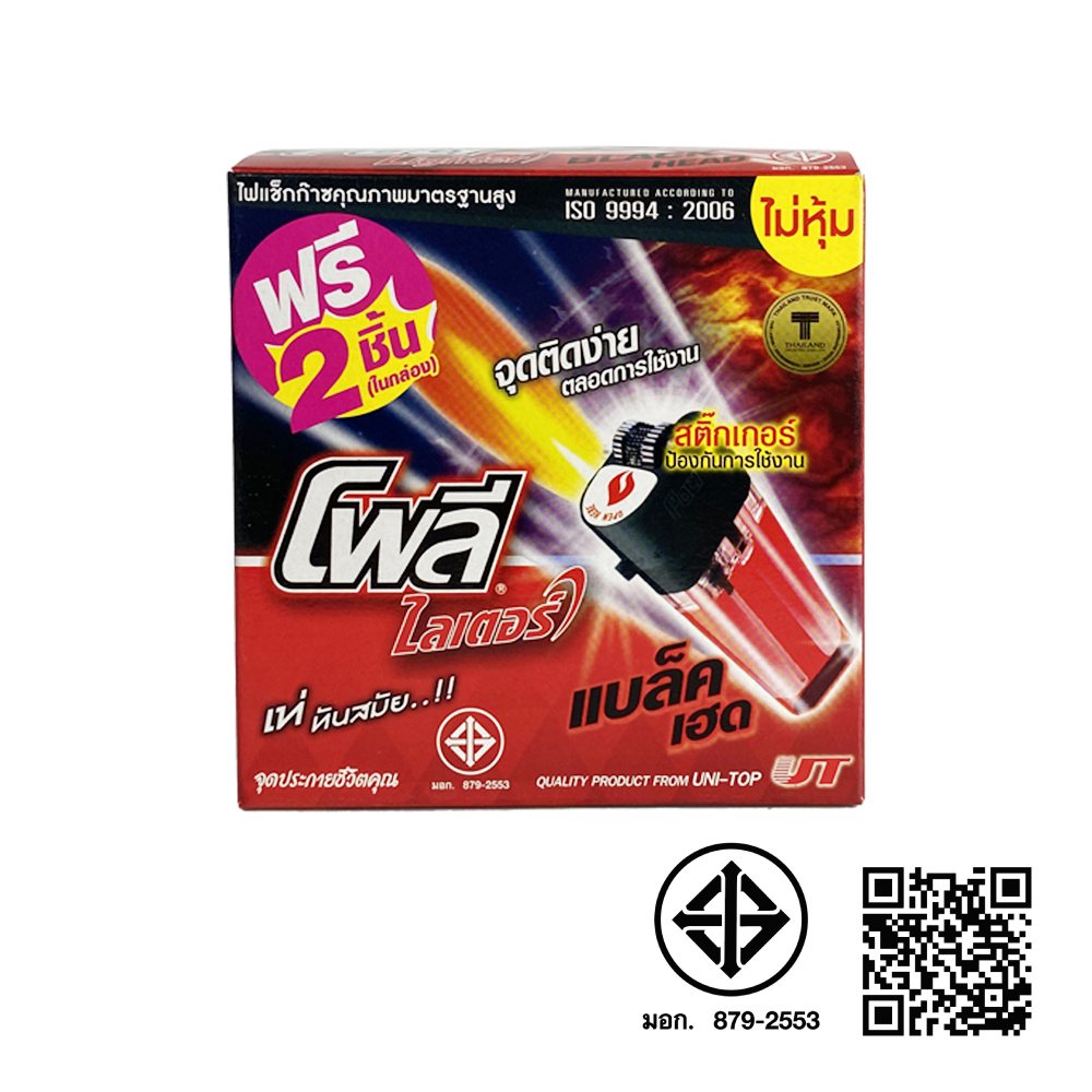 POLY LIGHTER Uncovered Type Model BLACK HEAD 50+2