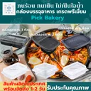 Thumbnail 3 of พิค เบเกอรี่ ถ้วยน้ำจิ้ม ถ้วยพลาสติก ถ้วยอาหาร ถ้วยใส่น้ำจิ้ม ถ้วยเล็ก 1 ออนซ์