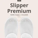 Thumbnail 1 of [ขายส่ง]  วันเวิร์ค รองเท้าผ้าวัฟเฟิล หัวปิด 28 ซม. (200 คู่)