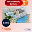 Thumbnail 1 of กระเช้าวันแม่ตลอดเดือนสิงหาคมไซต์ L