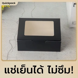 Thumbnail 2 of Quickpack - กล่องหน้าต่าง Signature จัดเบรค/Snack สีดำด้าน (M) ขนาด 12x16x6cm – 100 กล่อง
