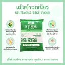 Thumbnail 2 of Chuanchom Brand Glutinous Rice Flour 500 g. x 1 sachets