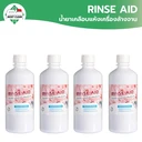 Thumbnail 2 of MostClean น้ำยาเคลือบแห้ง Rinse Aid 370 มล. สำหรับเครื่ิองล้างจาน น้ำยาแวววาว ขจัดคราบขาว ช่วยให้จานชามเงางาม