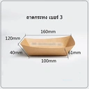 Thumbnail 1 of BIOPACK ถาดกระทง (#3 / 50 ใบ) ถาดกระดาษ จานใส่อาหาร กระทงใส่อาหาร ถาดกระดาษคราฟ Food Grade มีเคลือบด้านใน