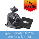 Thumbnail 1 of ถุงขยะดำ รีไซเคิล 18x20 นิ้ว (1kg.x6 แพ็ค)