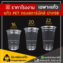 Thumbnail 3 of ลิงกล่องแก้ว แก้ว PET ยกลัง ทรงสตาร์บัค แก้วเนื้อแข็ง แก้วกาแฟ 22 ออนซ์ ปาก 98 [ยกลัง 1000 ใบ]