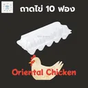 Thumbnail 2 of พิค เบเกอรี่ ถาดใส่ไข่ พร้อมฝาล็อคในตัว บรรจุได้ 10 ฟอง (ไซส์ L) x 400 ชิ้น (ยกลัง)