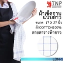 Thumbnail 1 of ผ้าเช็ดจาน LDN-1 ผ้าฝ้าย OXFORD