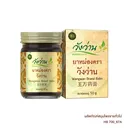 Thumbnail 1 of วังว่าน ยาหม่องสมุนไพร 50 ก.