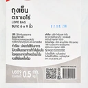 Thumbnail 4 of เอโร่ ถุงเย็น 6x9 นิ้ว 500 ก.