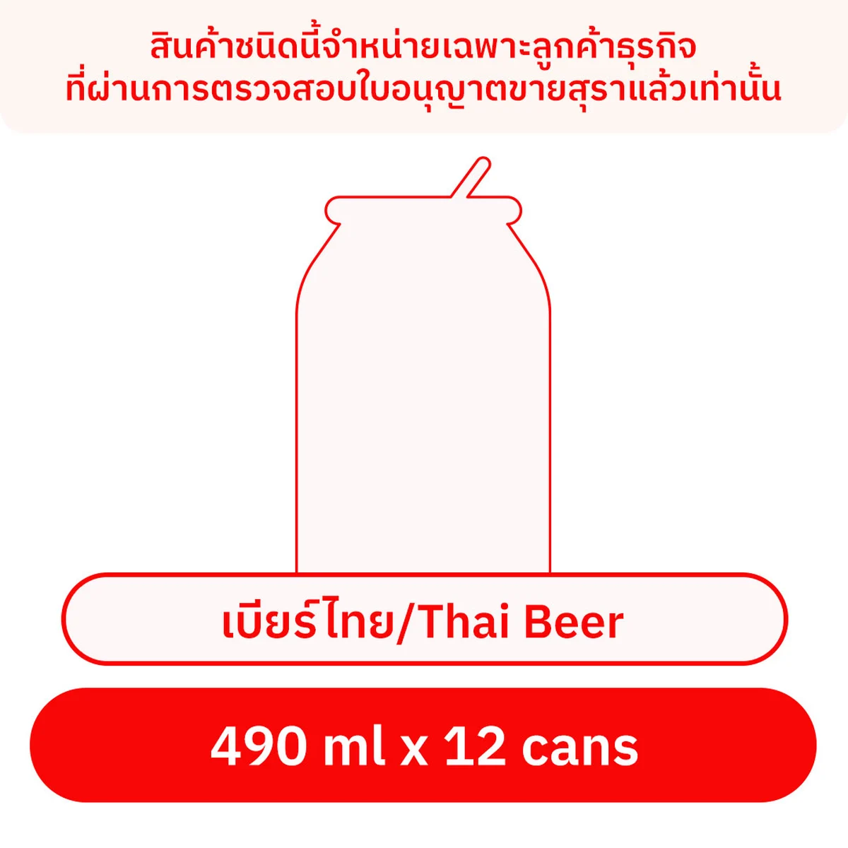 SINGHA Beer Can 490 ml x 12