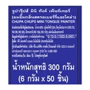 Thumbnail 3 of จูปาจุ๊ปส์ สเปเชียล เซ็ต + ยูปี้ 830 ก.