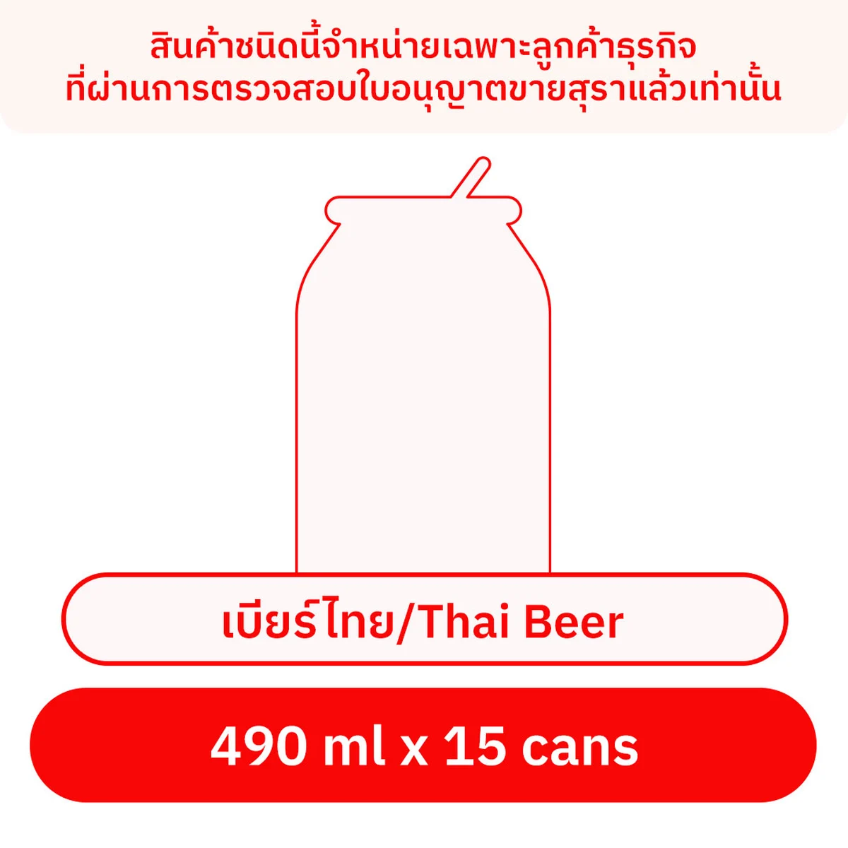 CHANG Beer Classic Can 490 ml x 15