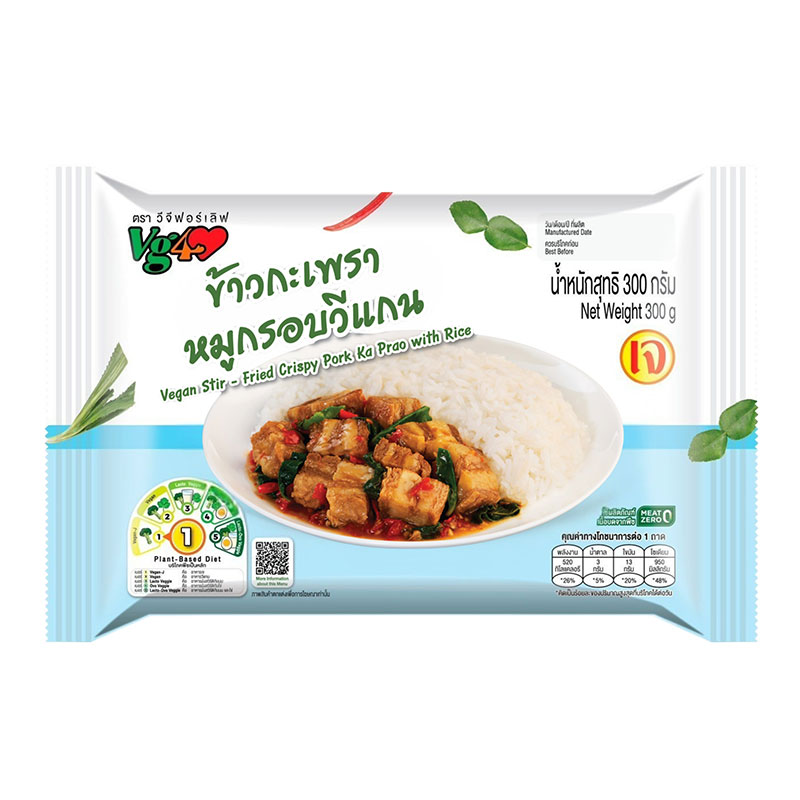 วีจีฟอร์เลิฟ ข้าวกะเพราหมูกรอบวีแกน 300 ก.