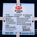 Thumbnail 5 of เอโร่ ผ้าขนหนู 13x13 นิ้ว นํ้าเงินเข้ม 3 ผืน