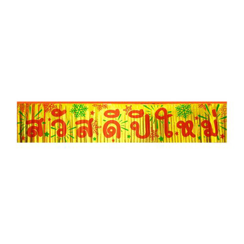 บีเคซี สวัสดีปีใหม่เรือหงษ์ใหญ่ 2 สี ฟอยล์ รุ่น 490407 สีทอง 3 ชิ้น
