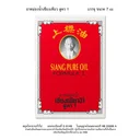 Thumbnail 4 of เซียงเพียวอิ๊ว ยาหม่องน้ำ 7 มล. x 6