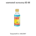Thumbnail 4 of ศิริบัญชา แอลกอฮอล์ 70% 60 ซีซี X 6