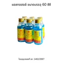 Thumbnail 3 of ศิริบัญชา แอลกอฮอล์ 70% 60 ซีซี X 6