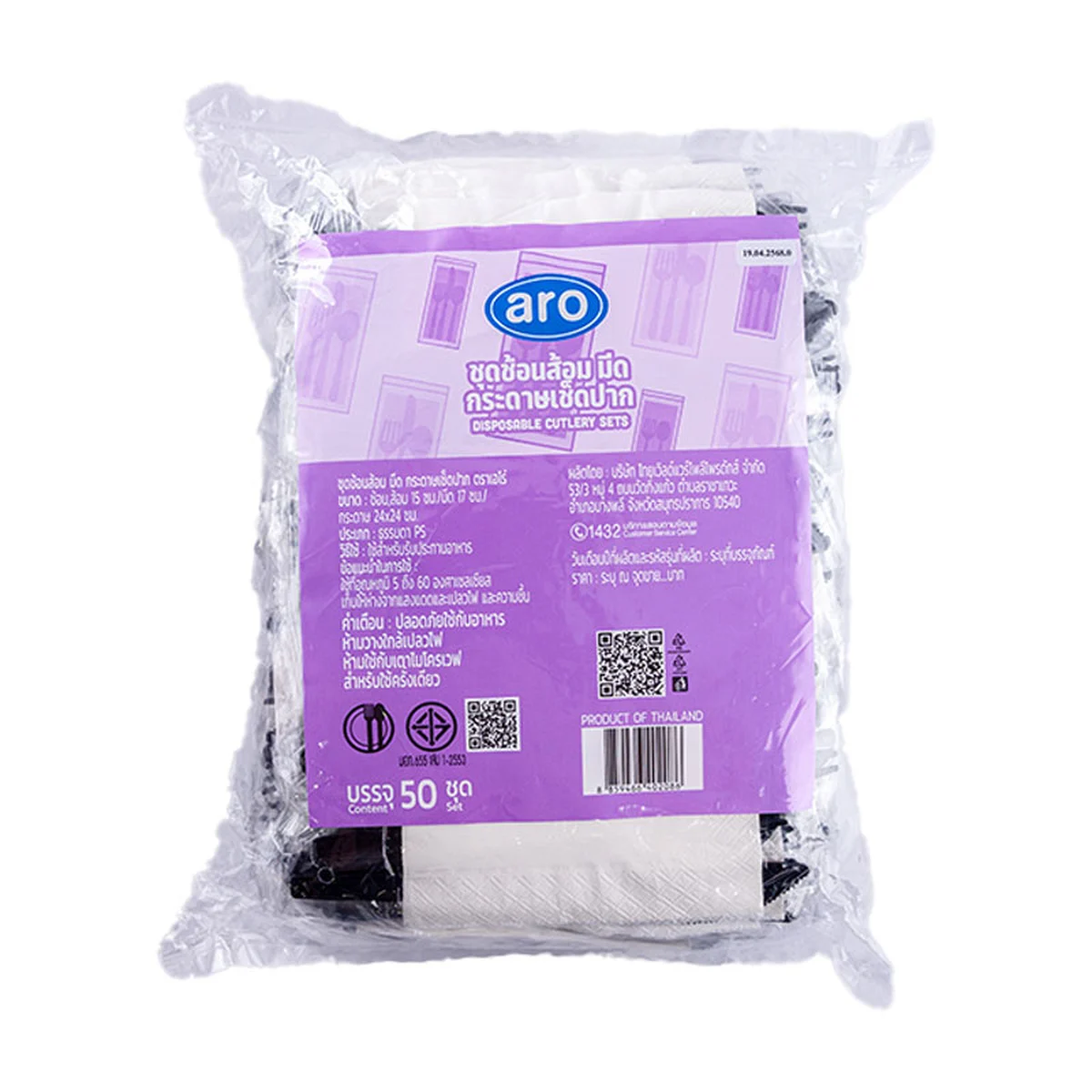 เอโร่ ชุดช้อนส้อมมีดกระดาษ พีเอส ดํา 15 ซม. 50 ชุด