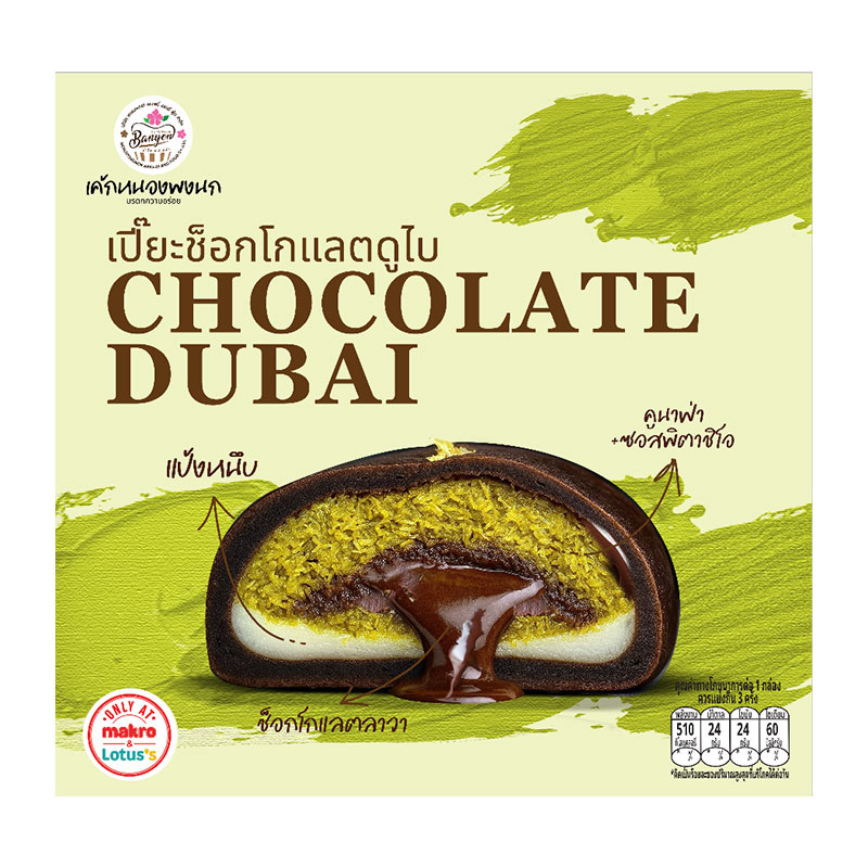 CAKENONGPONGNOK Dubai Chocolate Pastry 220 g