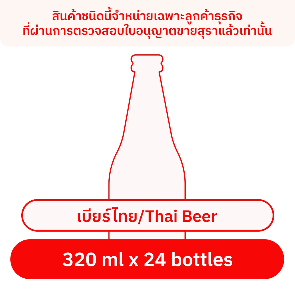 CHANG Beer Classic 320 ml x 24