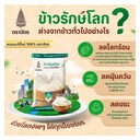 Thumbnail 3 of ตราฉัตร ข้าวรักษ์โลก หอมมะลิใหม่100% 5 กก.