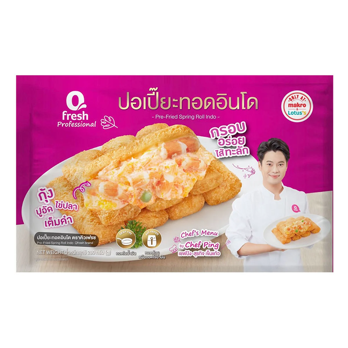 คิวเฟรช ปอเปี๊ยะทอดอินโด 280 ก.