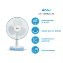 Thumbnail 3 of ไมเดีย พัดลมตั้งโต๊ะ 12 นิ้ว รุ่น MFS180D0BPW สีขาวฟ้า