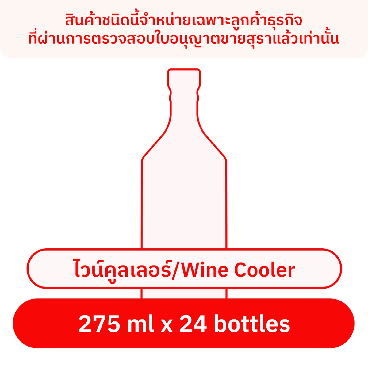 SPY Wine Cooler White 275 ml x 24