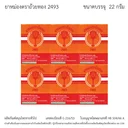 Thumbnail 4 of ถ้วยทอง ยาหม่อง 22 ก. x 6