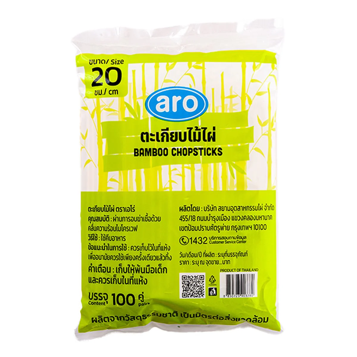 เอโร่ ตะเกียบไม้ไผ่ ห่อฟิล์ม 20 ซม. 100 คู่