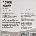Thumbnail 4 of เอโร่ ถุงร้อน 6x9 นิ้ว 500 ก.
